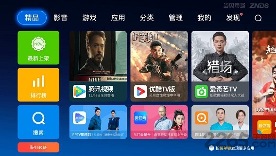 当贝市场创维版截图(4)