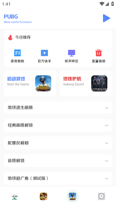 小马工具箱免费版截图(3)