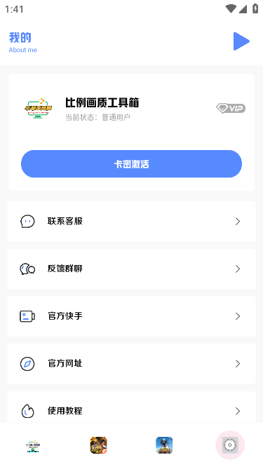 小马工具箱免费版截图(2)