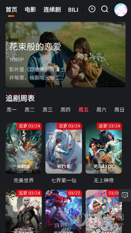 光年TV截图(2)