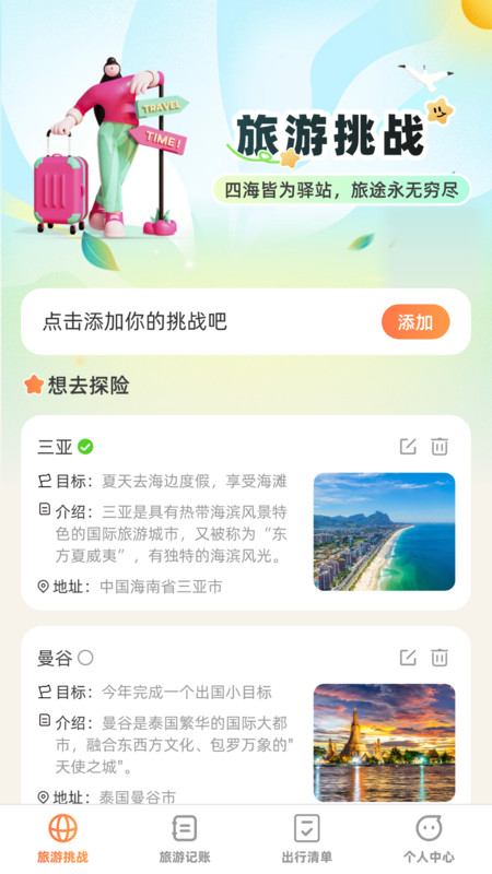 出游探奇记截图(2)