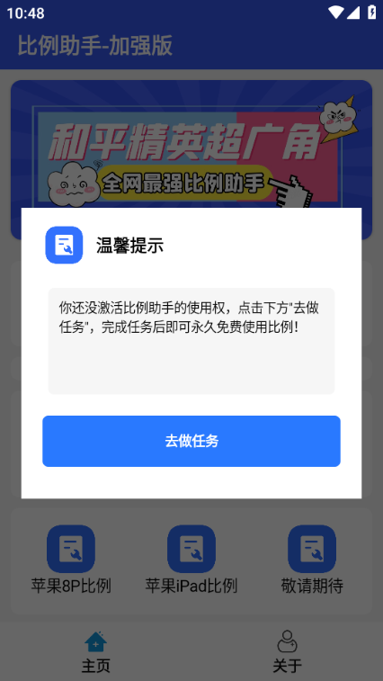 比例爆改器任务答案版截图(4)