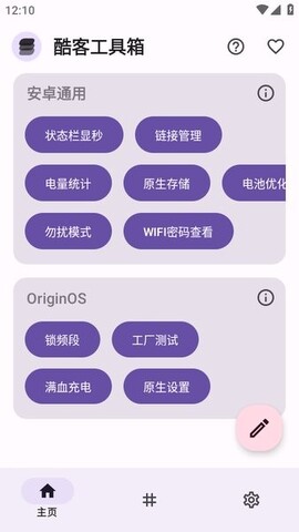 酷客工具箱截图(1)