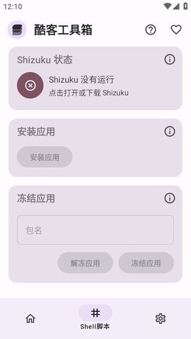 酷客工具箱截图(2)