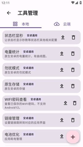 酷客工具箱截图(4)