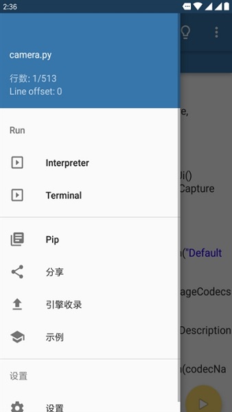 pydroid3中文版截图(4)