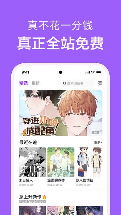 看耽漫画截图(2)