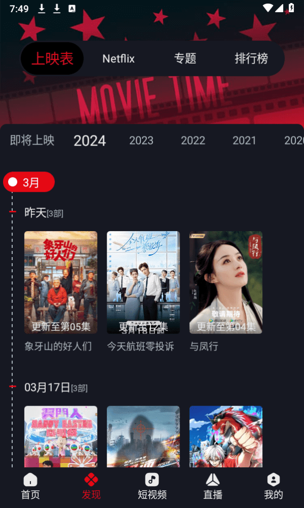 网飞猫tv版截图(3)