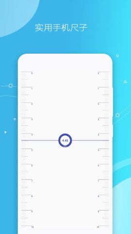 手机万能测量仪截图(3)