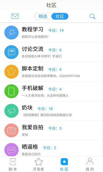 呱呱助手最新版本截图(3)