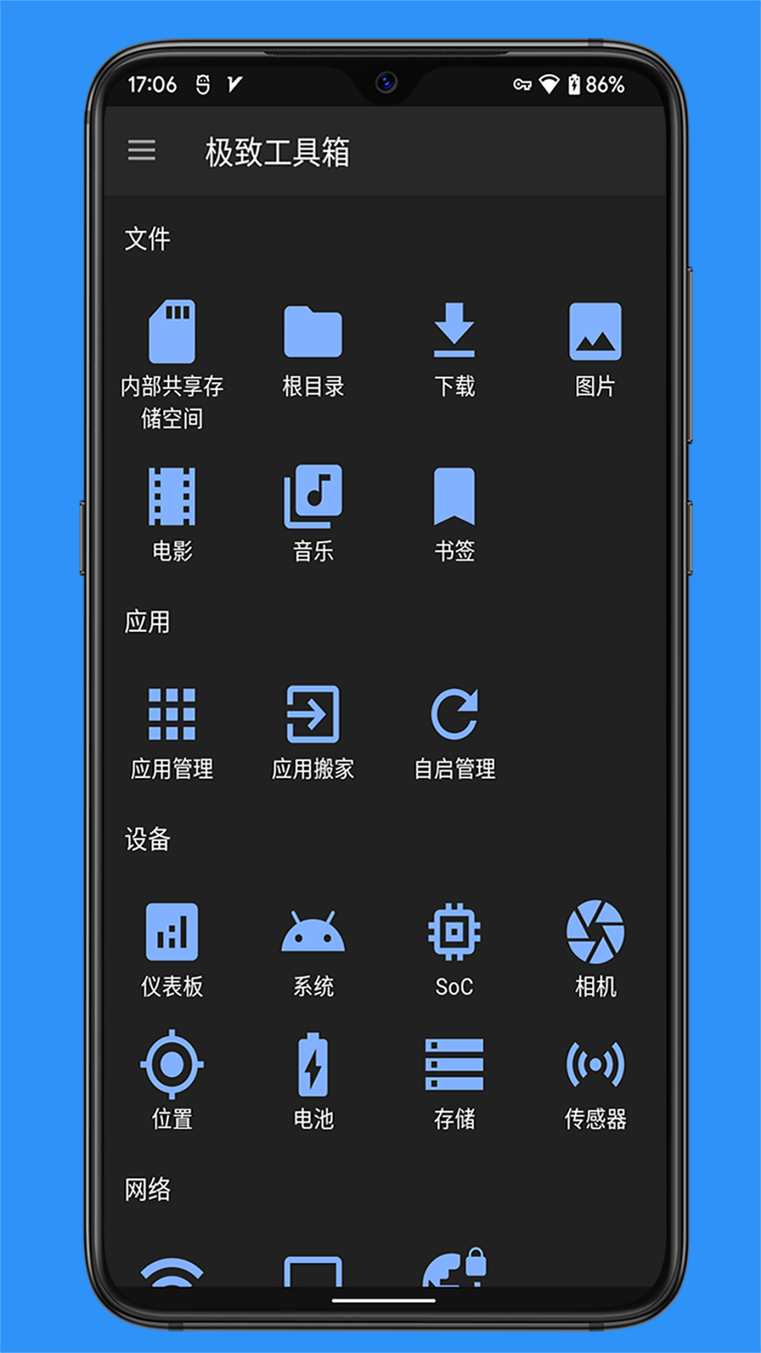 极致工具箱截图(2)