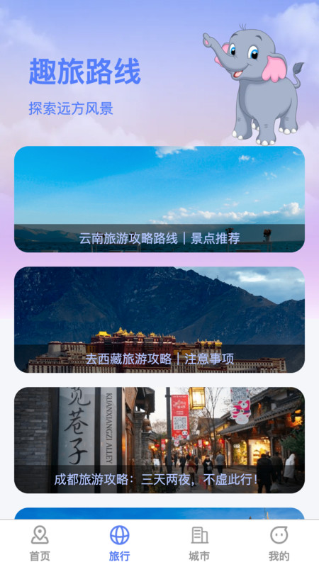 萌象趣旅截图(2)