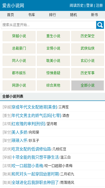 爱去小说截图(2)