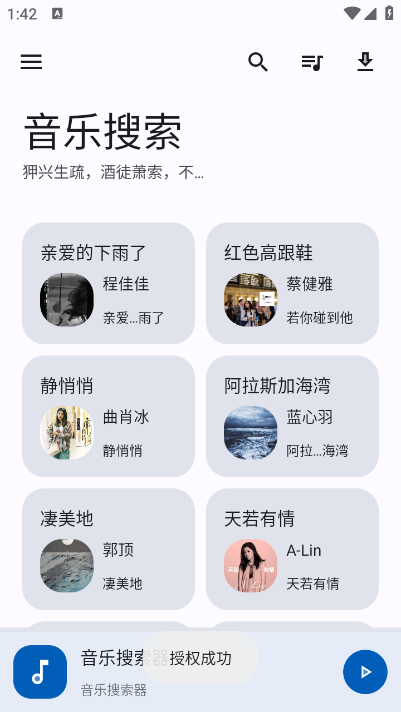 音乐搜索免费版截图(3)