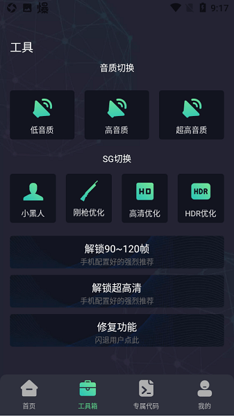 初阳工具箱截图(1)