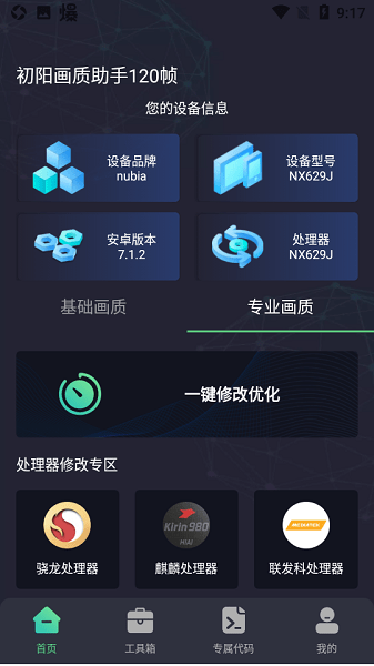 初阳工具箱截图(3)