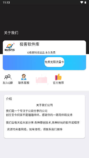 极客软件库截图(4)