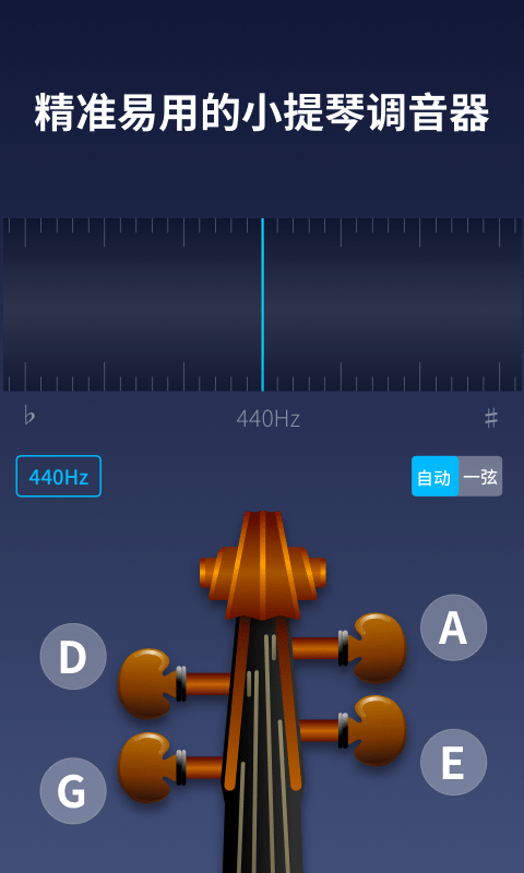 掌上小提琴截图(2)