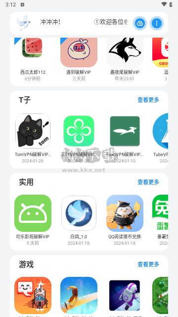 白鸽软件库截图(1)