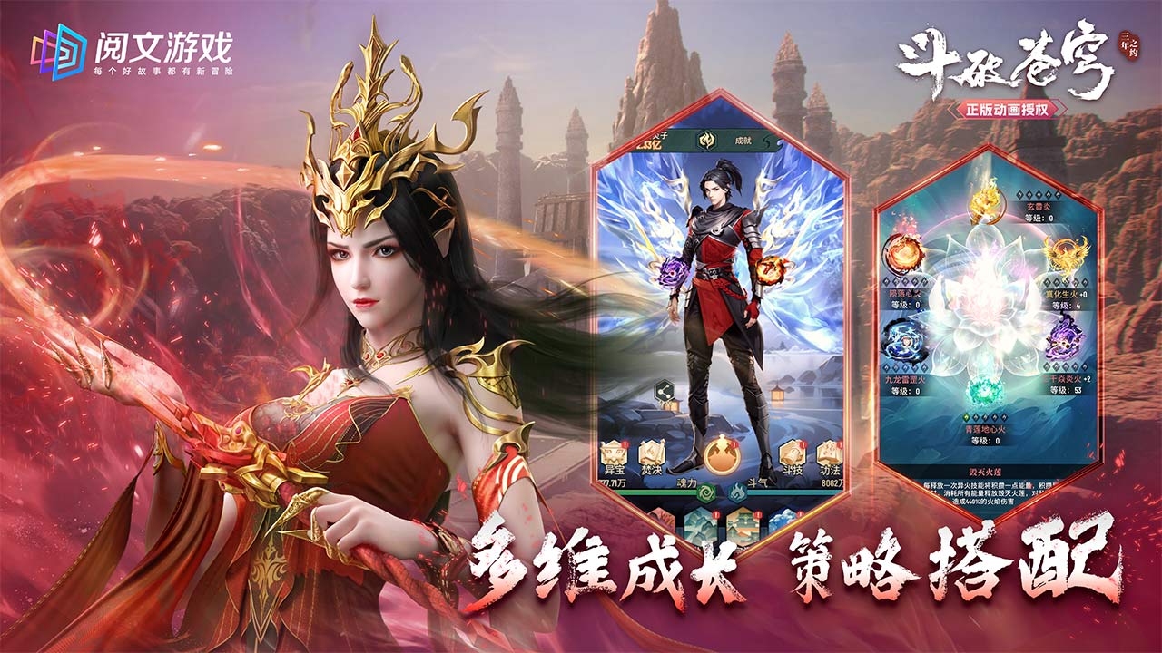 斗破苍穹：三年之约截图(1)