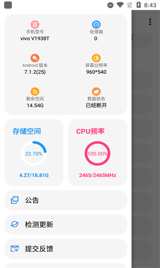 LT画质助手正版截图(2)