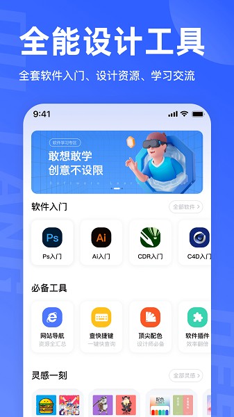 后浪学设计截图(1)