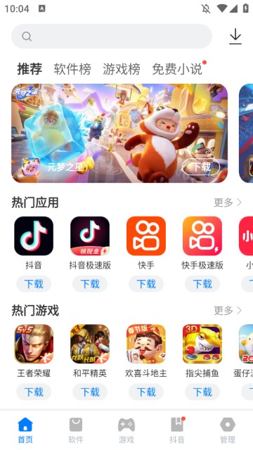 豌豆游戏盒子截图(2)