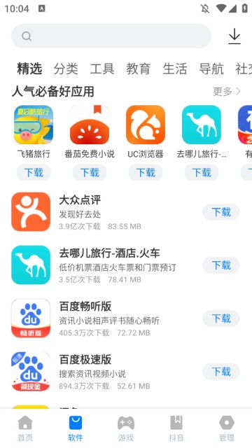 豌豆游戏盒子截图(4)