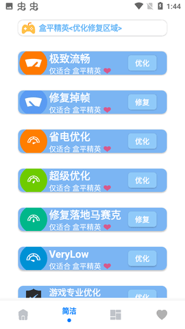 小沐风画质助手5.1版截图(3)