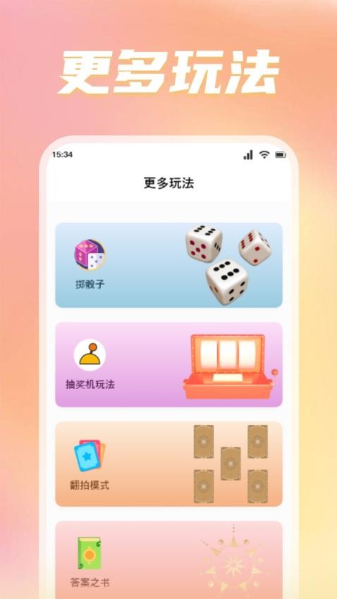 转盘替你做决定截图(3)