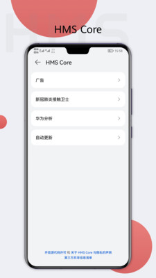 HMS Core最新版v4.0.0.334截图(4)