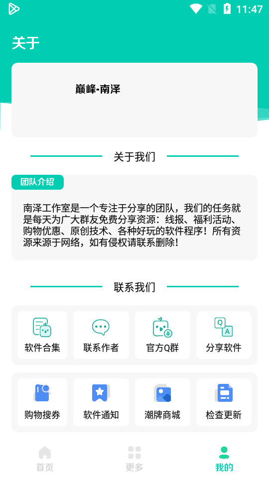 南泽软件库2.04版截图(3)