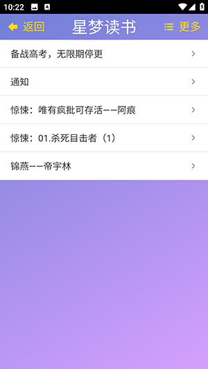 星梦读书截图(4)