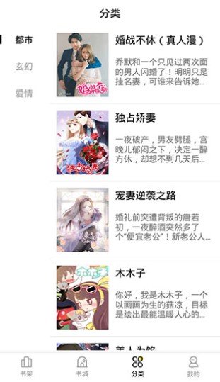 妖精漫画免费登录页面截图(1)