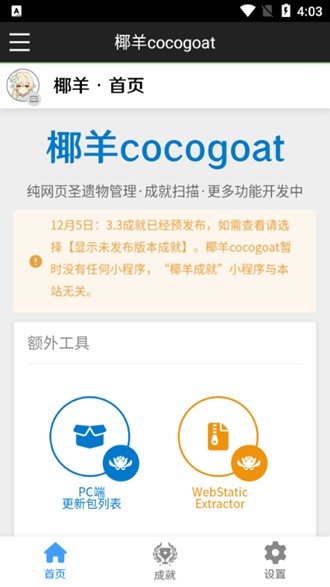 椰羊cocogoat截图(2)