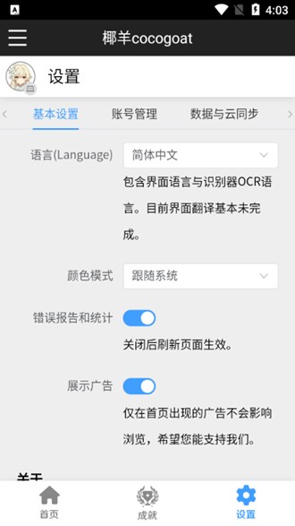 椰羊cocogoat手机版截图(1)