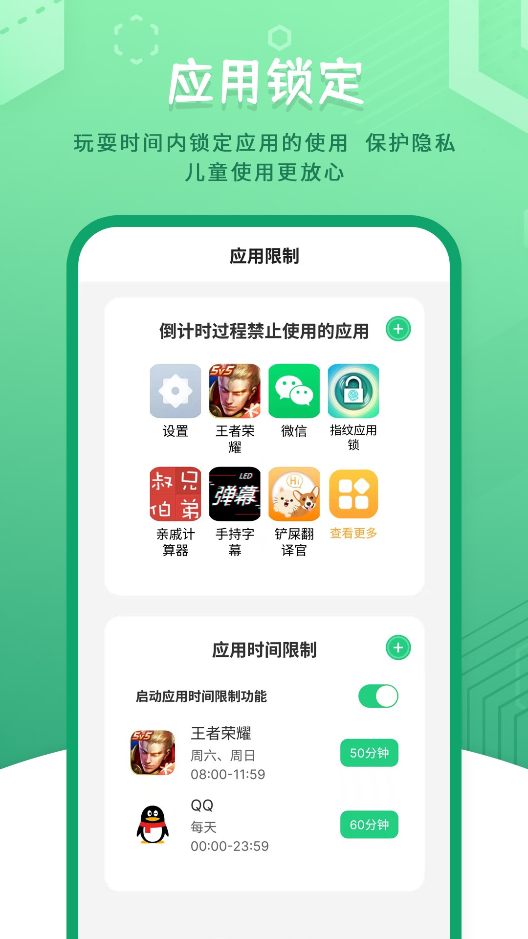 儿童模式手机锁截图(2)