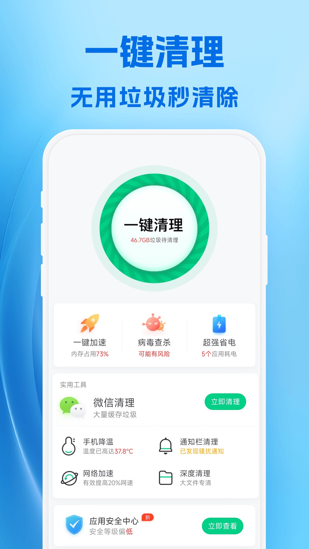 小爱清理截图(3)