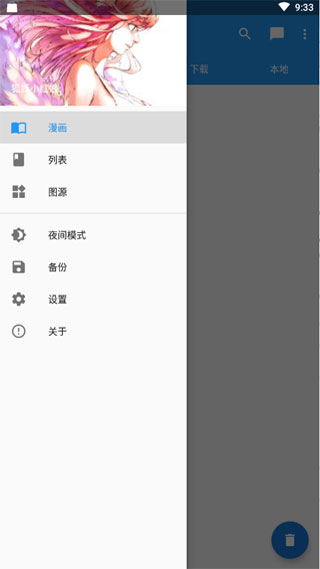 cimoc1.5.3版截图(2)