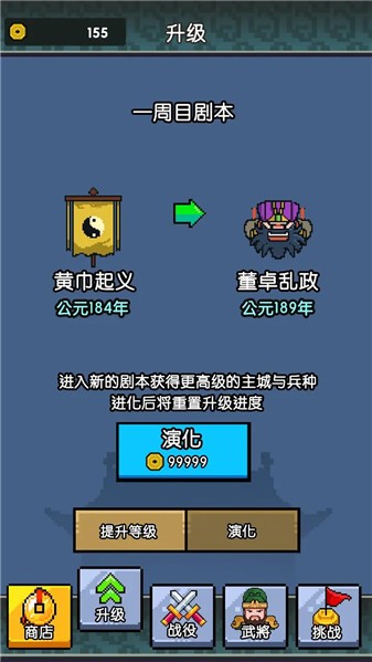 三国无限战败模拟器截图(2)