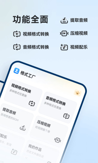 格式工厂免费版截图(1)