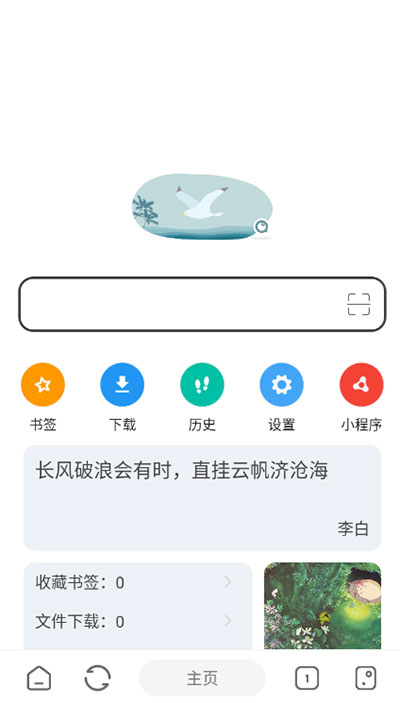 嗅觉浏览器截图(1)