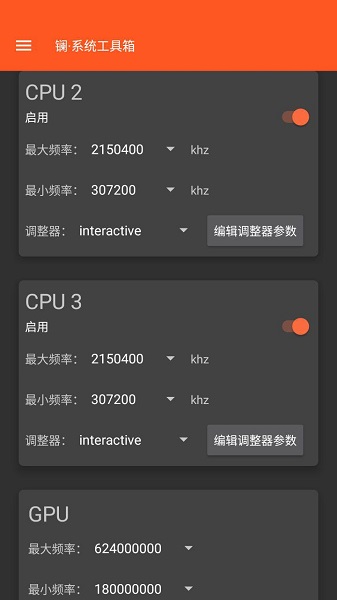 镧系统工具箱截图(2)