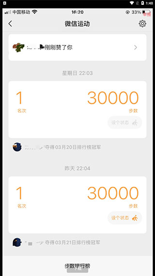 微信步数修改器免费版截图(1)