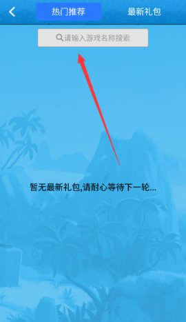 海岛奇兵账号绑定工具截图(3)