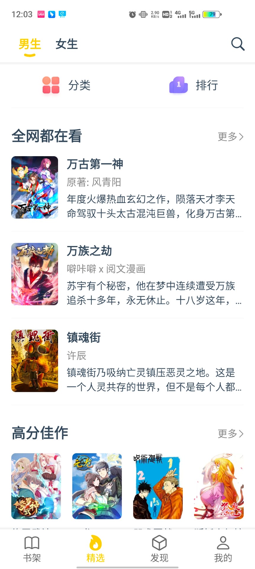 笔趣阁漫画v1.0.70版截图(4)