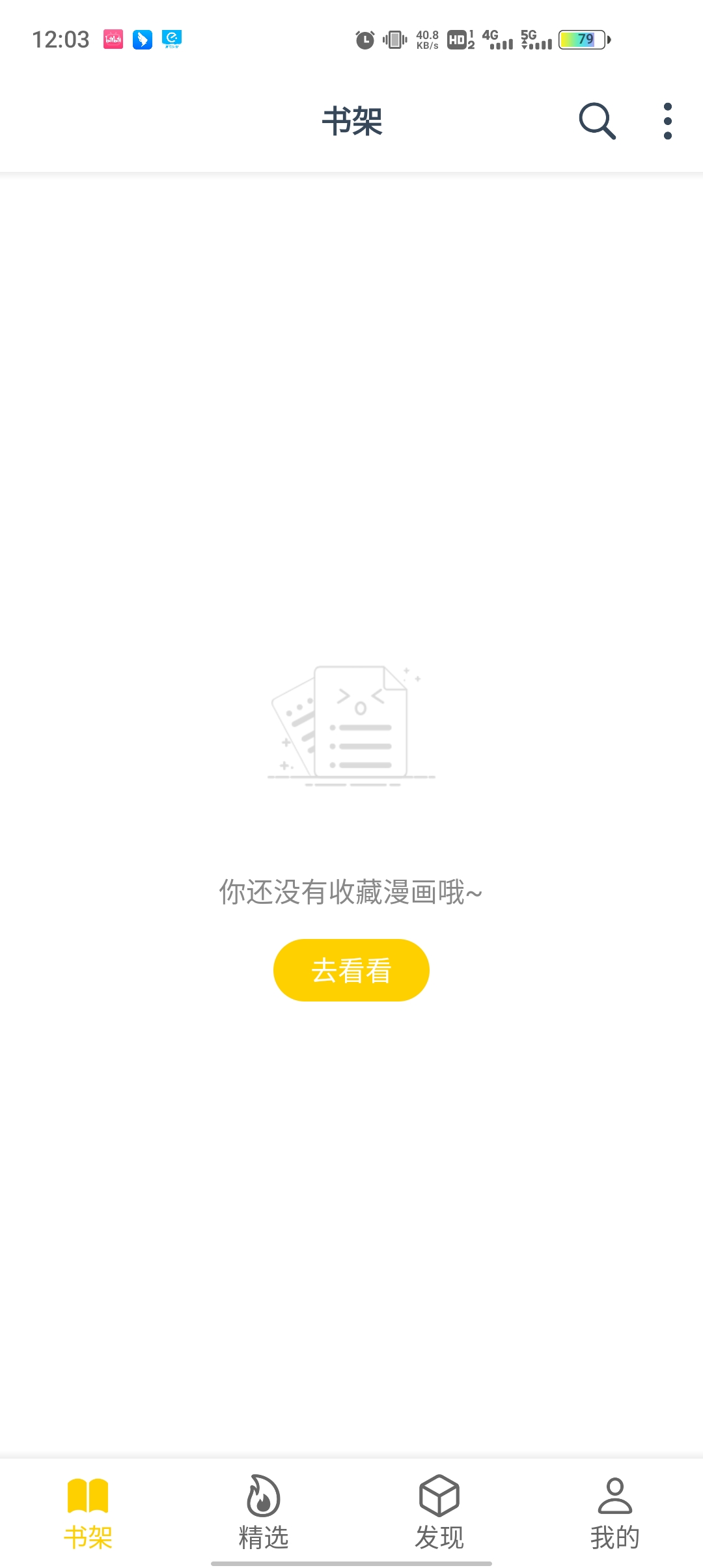 笔趣阁漫画v1.0.70版截图(2)