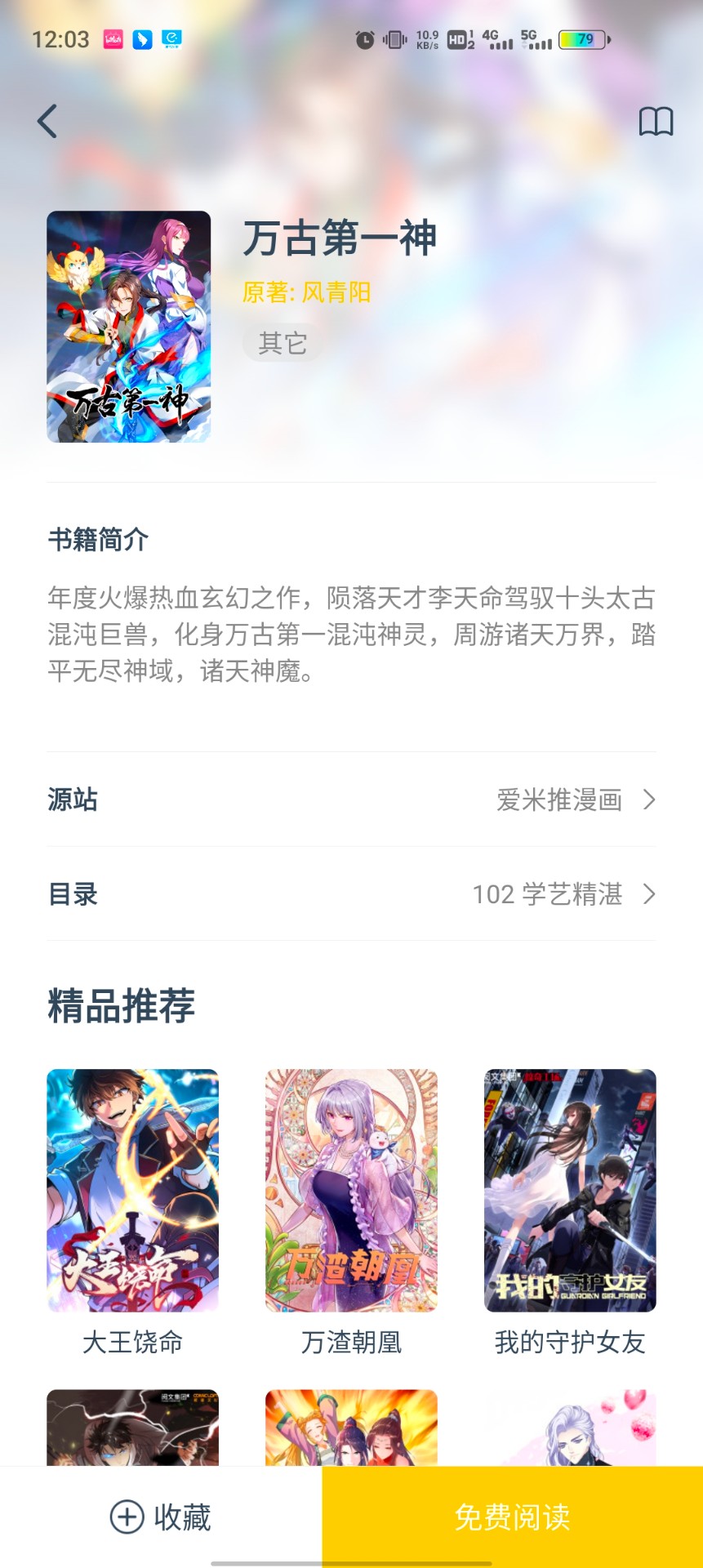 笔趣阁漫画v1.0.70版截图(1)