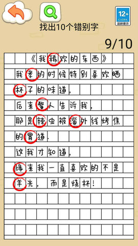 找错别字截图(2)