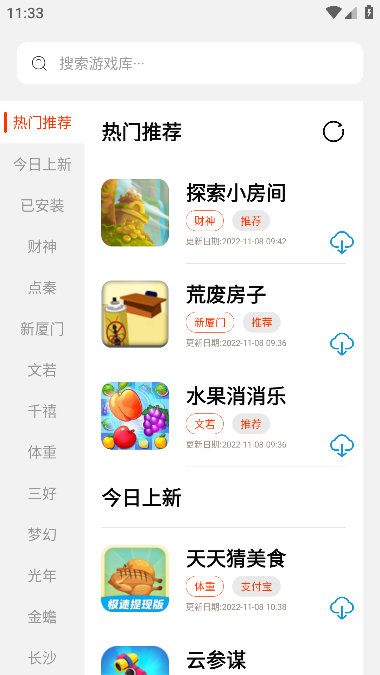 PG游戏库最新版本截图(3)